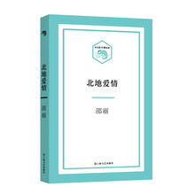 小文艺·口袋文库：北地爱情