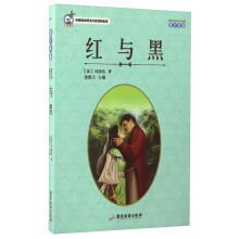 红与黑（青少年版）/世界经典文学名著