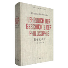 哲学史教程  [Windelband-Heimsoeth Lehrbuch Der Geschinhte Der Philosophie]