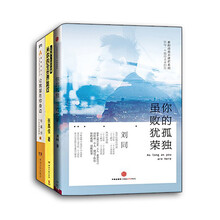 让所有人心动的故事 从你的全世界路过+让我留在你身边+你的孤独，虽败犹荣）（京东套装共3册）