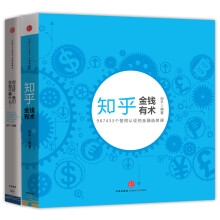 知乎选修课系列(创业+金融)(套装共2册)