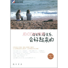 没关系，没关系，会好起来的