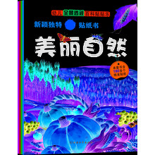 幼儿全景透视百科贴贴乐（套装共4册）