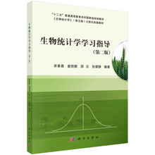 生物统计学学习指导-(第二版)