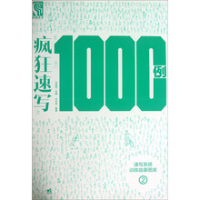 疯狂速写100例-速写系统训练临摹图库-2