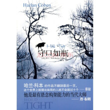 守口如瓶