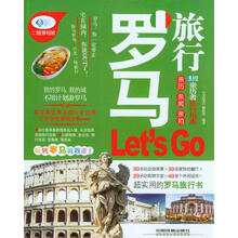 罗马旅行Let's Go