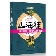 山海经（图文版）