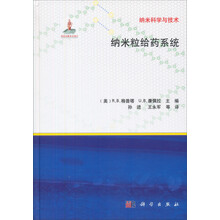 纳米粒给药系统