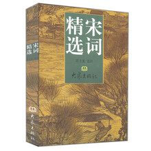 宋词精选