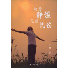幻雪静谧花落忧伤