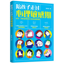 陪孩子走过心理敏感期