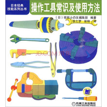 操作工具常识及使用方法