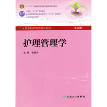 全国高等医药教材建设研究会“十二五”规划教材：护理管理学（第3版）（附CD-ROM光盘1张）