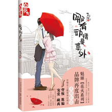 哪有动情是意外