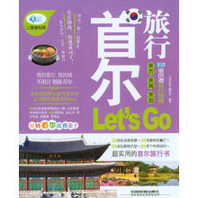 首尔旅行Let's Go