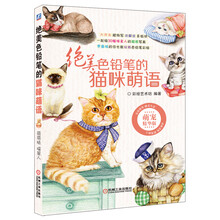 绝美色铅笔的猫咪萌语