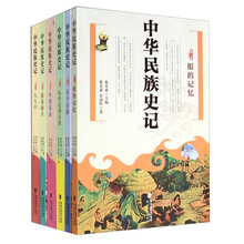 中华民族史记(共6册)
