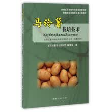 马铃薯栽培技术/新型职业农牧民培育工程教材 农牧区惠民种植养殖实用技术丛书（汉藏对照）