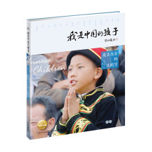 我是中国的孩子：莫吉次吉的火把节【吉克隽逸 推荐】 [8-14岁]