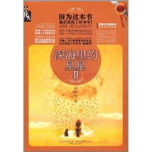 深海里的星星2