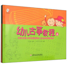 幼儿古筝教程（套装上、中、下）