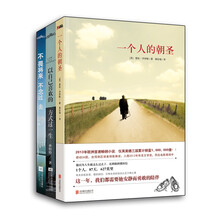 心灵鸡汤系列（一个人的朝圣+不畏将来、不念过去+以自己喜欢的方式过一生）（京东套装共3册）