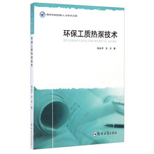 环保工质热泵技术