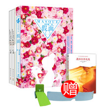 都市唯美畅销小说（买二赠一 套装共3册）　《假面》 　 　　《那些回不去的年少时光》