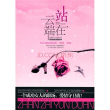 站在云端