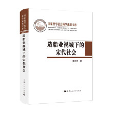 造船业视域下的宋代社会