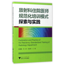 放射科住院医师规范化培训模式探索与实践