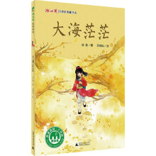 大海茫茫 [8-14岁]
