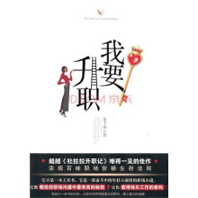 我要升职