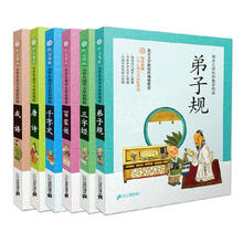 防近视版小学生国学文库：千字文+百家姓+三字经+弟子规+唐诗+成语（套装共6册 彩图版）