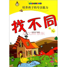 聪明孩子益智经典：找不同