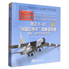 波音B-52“同温层堡垒”战略轰炸机：拥有、维护和驾驶手册