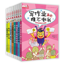 上学就看（套装共8本）