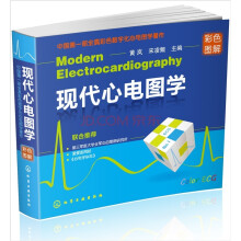 现代心电图学