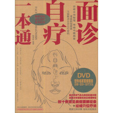 面诊·自疗一本通（附DVD光盘1张）