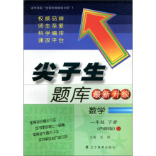 暂L()课标数学1下(西师版)/尖子生题库