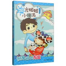 阳光姐姐小说派：钢琴班的友谊