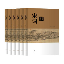 分卷本中国文学鉴赏辞典·宋词鉴赏辞典（套装共6册）