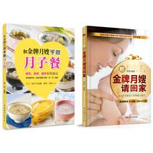 金牌月嫂月子餐+新生儿护理套装（套装全2册 附光盘）