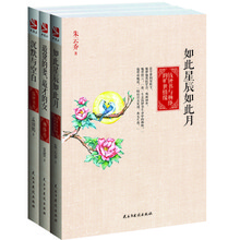 钱钟书与杨绛的爱情密码（套装共3册）《如此星辰如此月——钱钟书与杨绛的旷世情缘》《沉默与空白——钱钟书传》《最贤的妻，最才的女——杨绛传》