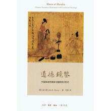 道德镜鉴：中国叙述性图画与儒家意识形态