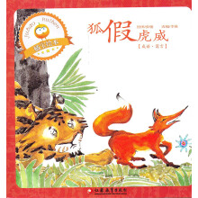 狐假虎威