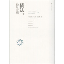 债法：侵权责任