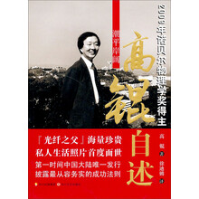 潮平岸阔：高锟自述