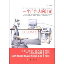 一个广告人的江湖